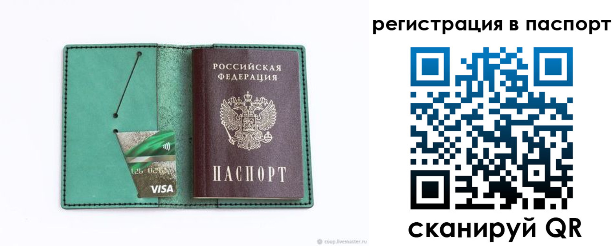 прописка для работы в Пролетарске