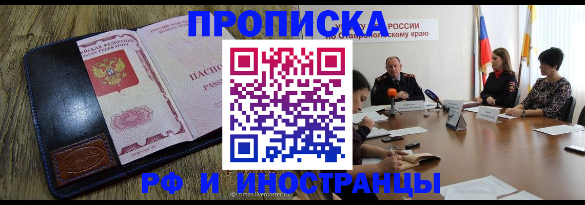 прописка ребенка в Пролетарске